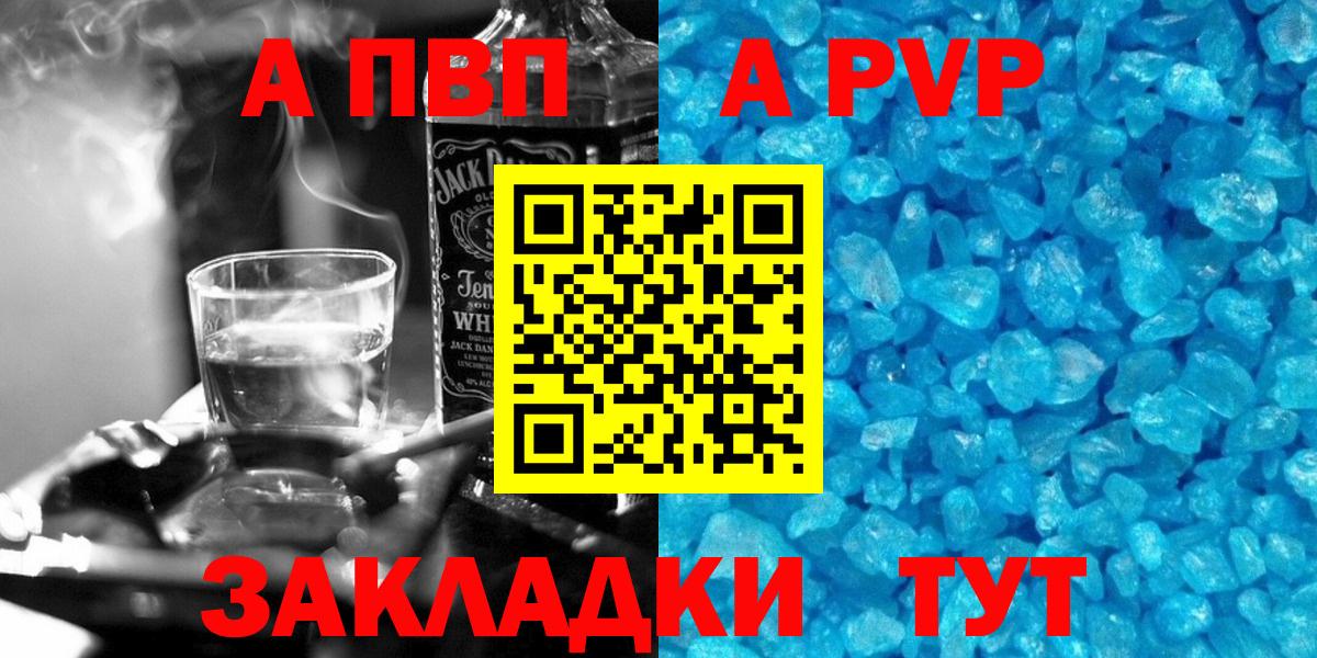 Альфа ПВП крисы CK Томск