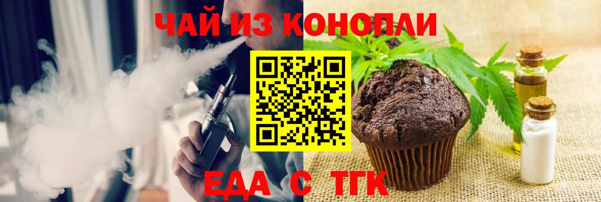 Печенье с ТГК марихуана  Вход с VPN  Томск 