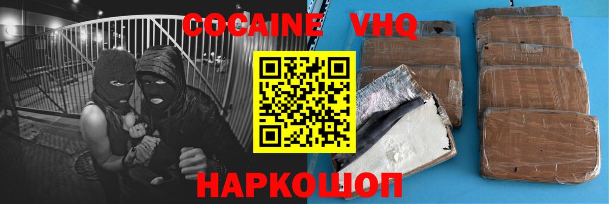 Томск  Cocaine VHQ  Вход с VPN  COCAIN Эквадор 