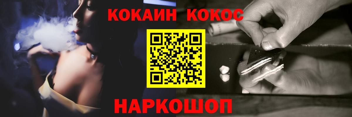 Кокаин 97% Томск