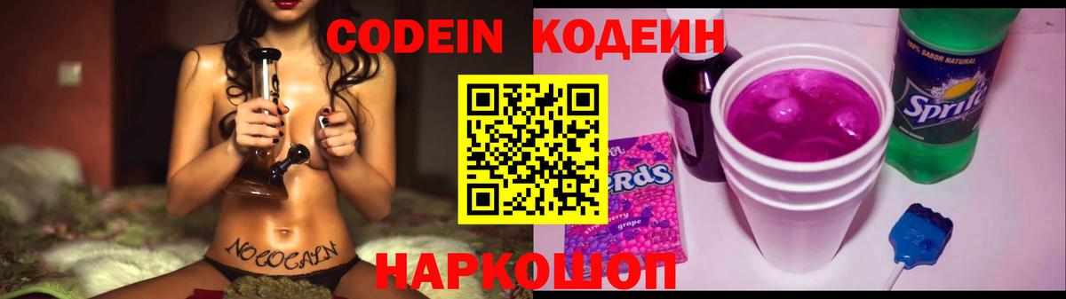 Кодеин напиток Lean (лин)  Кодеиновый сироп Lean Purple Drank  Вход с VPN  Томск 