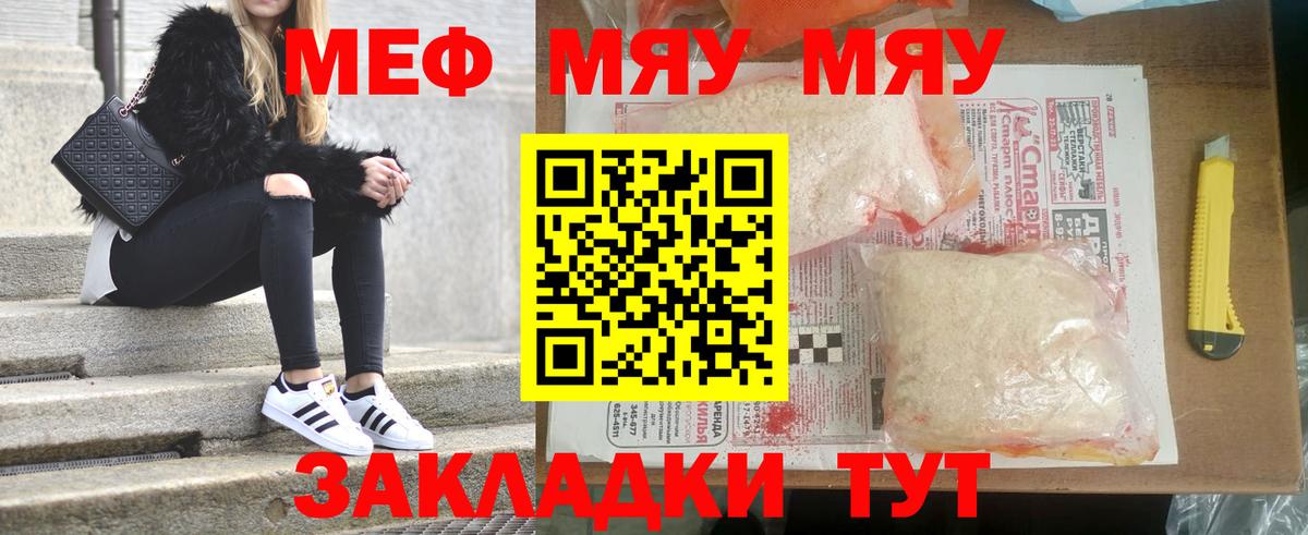 Мефедрон  Вход с VPN  Томск  МЯУ-МЯУ  Меф мяу мяу 