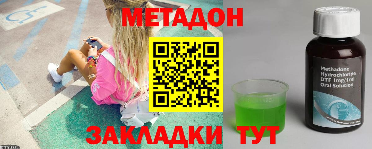 Метадон мёд Томск