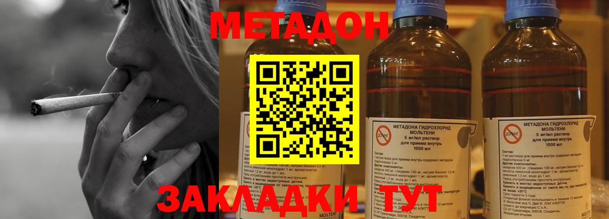 МЕТАДОН кристалл  Вход с VPN  Томск 